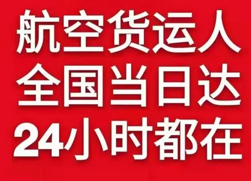 沈阳航空快运货物、航空货运:物流行业各岗位招聘